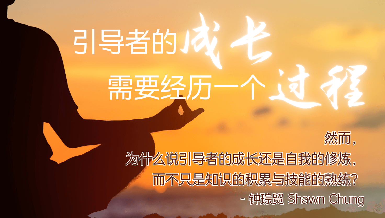 引导者的修炼 – Open Quest